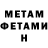 Метамфетамин пудра Omina Ominaeva